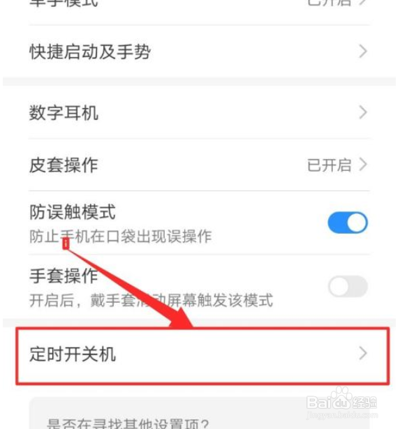 华为mate30Pro手机如何设置定时开关机