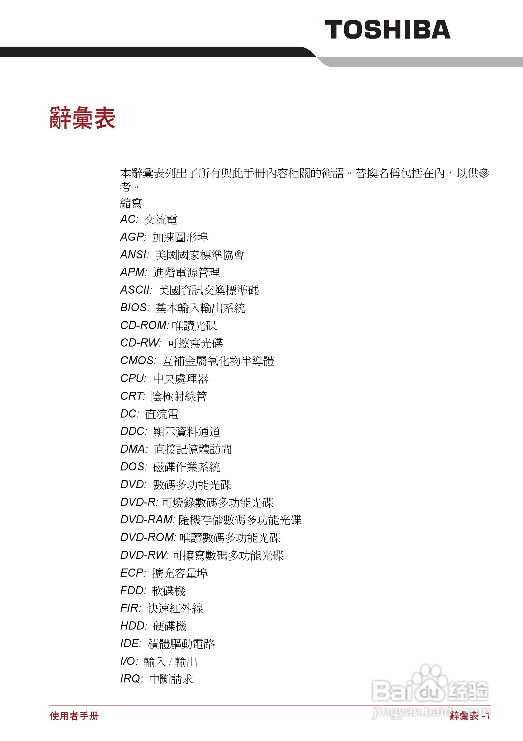 东芝Portege R500笔记本电脑使用说明书:[16]