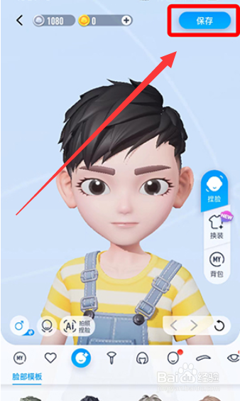 QQ怎么修改超级QQ秀的性别