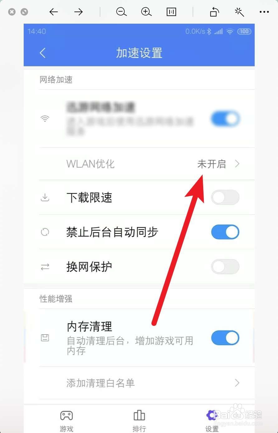 小米9游戏模式在哪设置