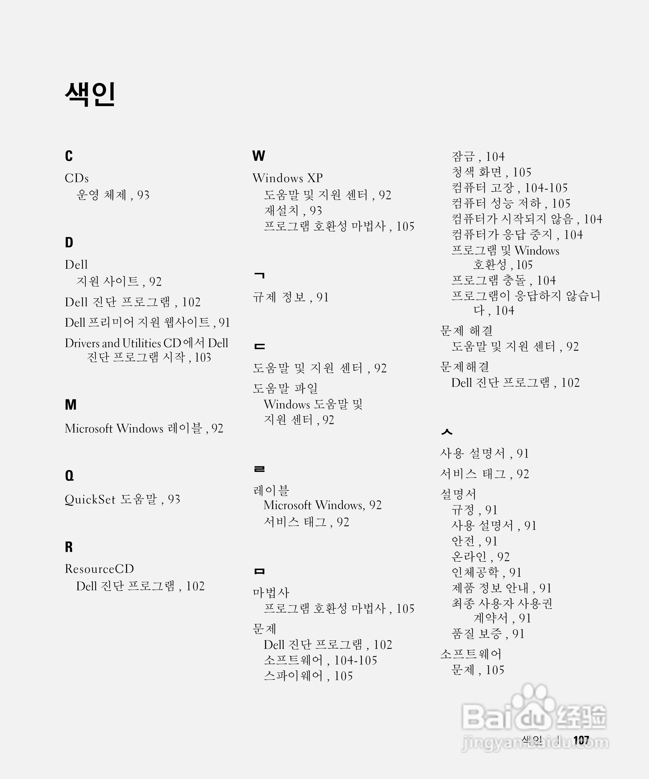 戴尔Precision M65笔记本电脑使用说明书:[11]