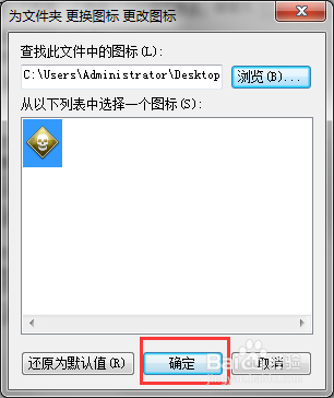 Win7如何更改桌面图标