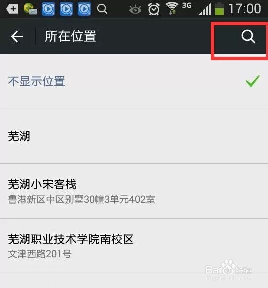 微信朋友圈怎么修改所在位置,修改定位名称