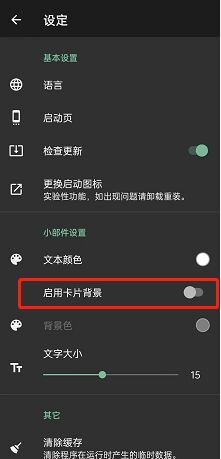 一个木函怎么开启卡片背景?