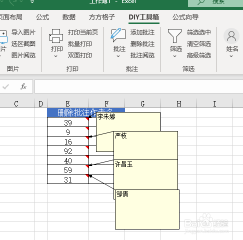 Excel如何批量删除批注作者名