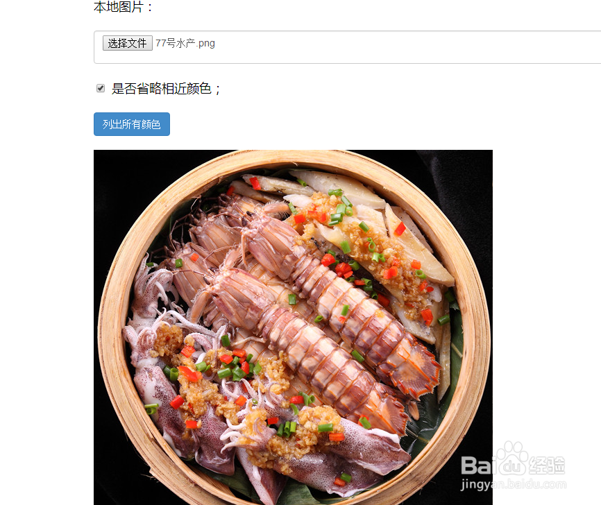 怎样分析一张图片上的所有颜色/在线颜色取色