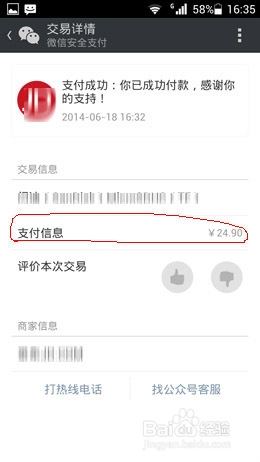 买东西怎么微信支付