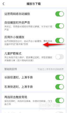 爱奇艺怎么关闭应用外小窗播放