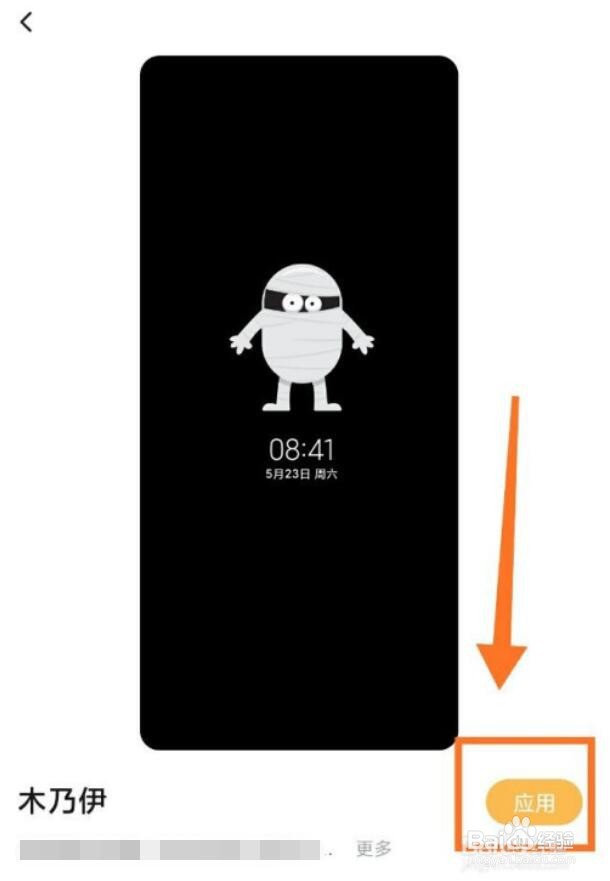 小米手机如何设置精美手机息屏壁纸