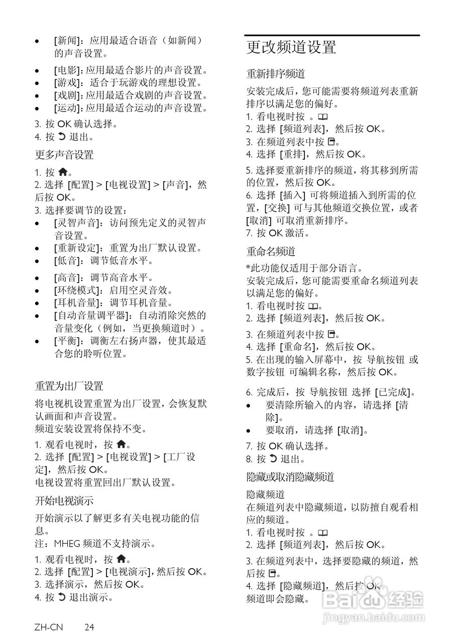 PHILIPS PFL6605电视使用说明书:[3]