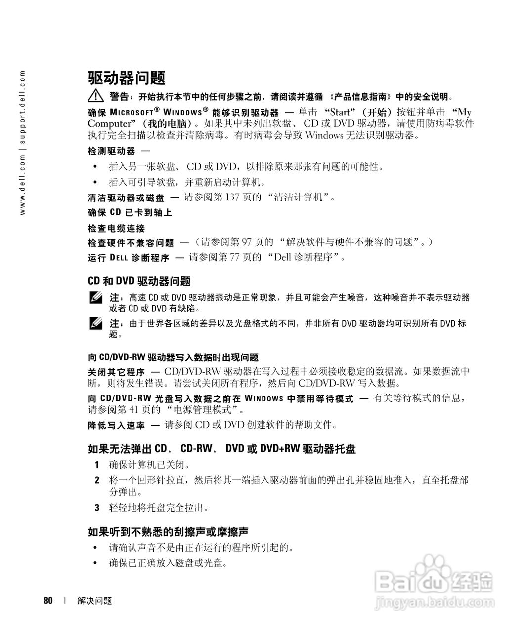 戴尔Inspiron 630m笔记本电脑使用说明书:[8]