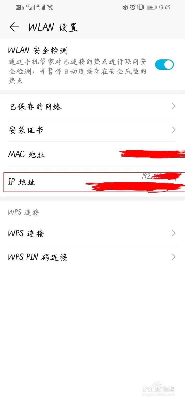 如何查看手机WIFI的IP地址
