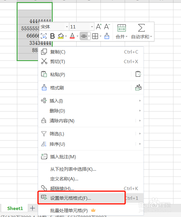 wps表格怎么使用逗号分隔