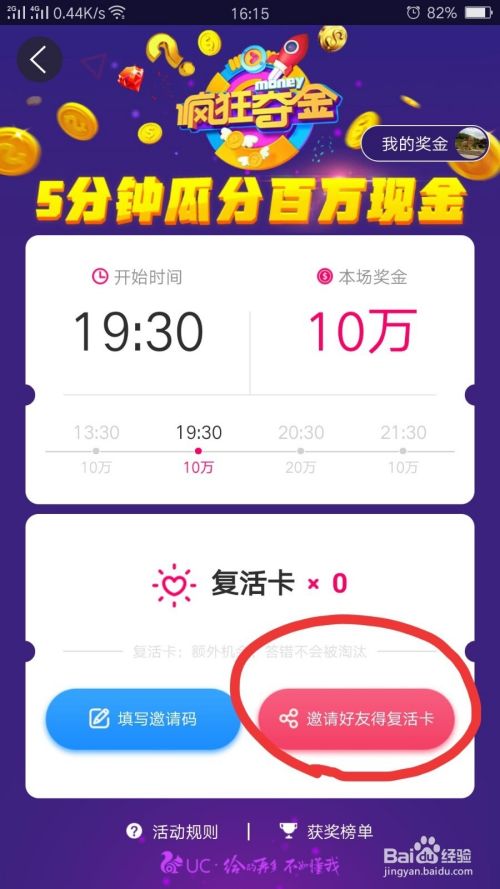 UC答题如何获得复活卡