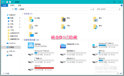 Windows10系统隐藏/恢复电脑磁盘的两种方法