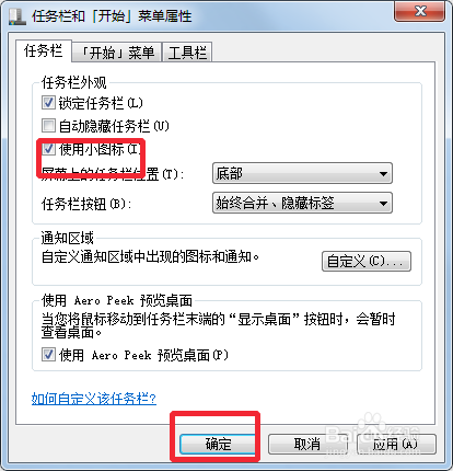 win7怎么让任务栏变小