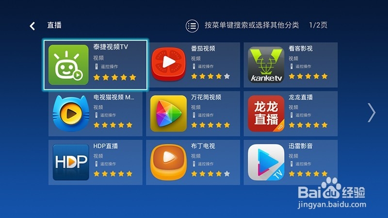 智能电视盒如何安装直播应用