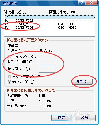 XP系统如何设置虚拟内存