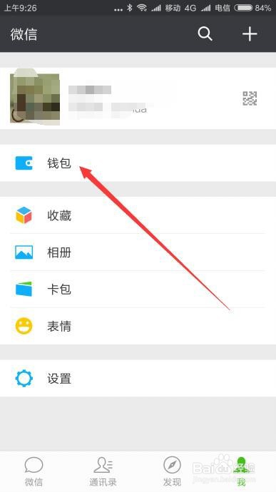 微信怎么样删除交易的历史记录