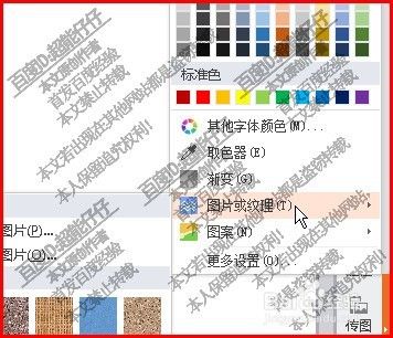 演示文稿的文字如何填充上图片图案?