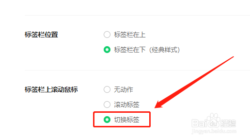 360安全浏览器如何滚动鼠标切换标签