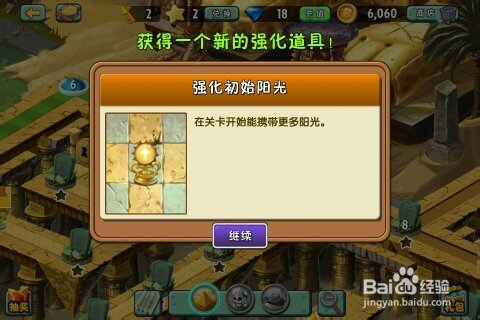 植物大战僵尸2：神秘埃及第7天