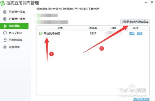 搜狗五笔 怎么样立即更新所选细胞词库