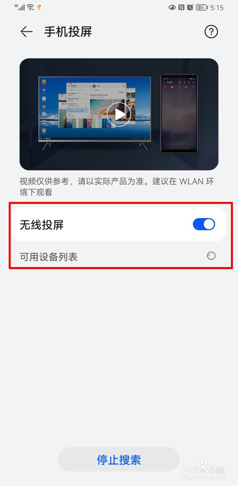 天天跳绳怎么投屏到电视上