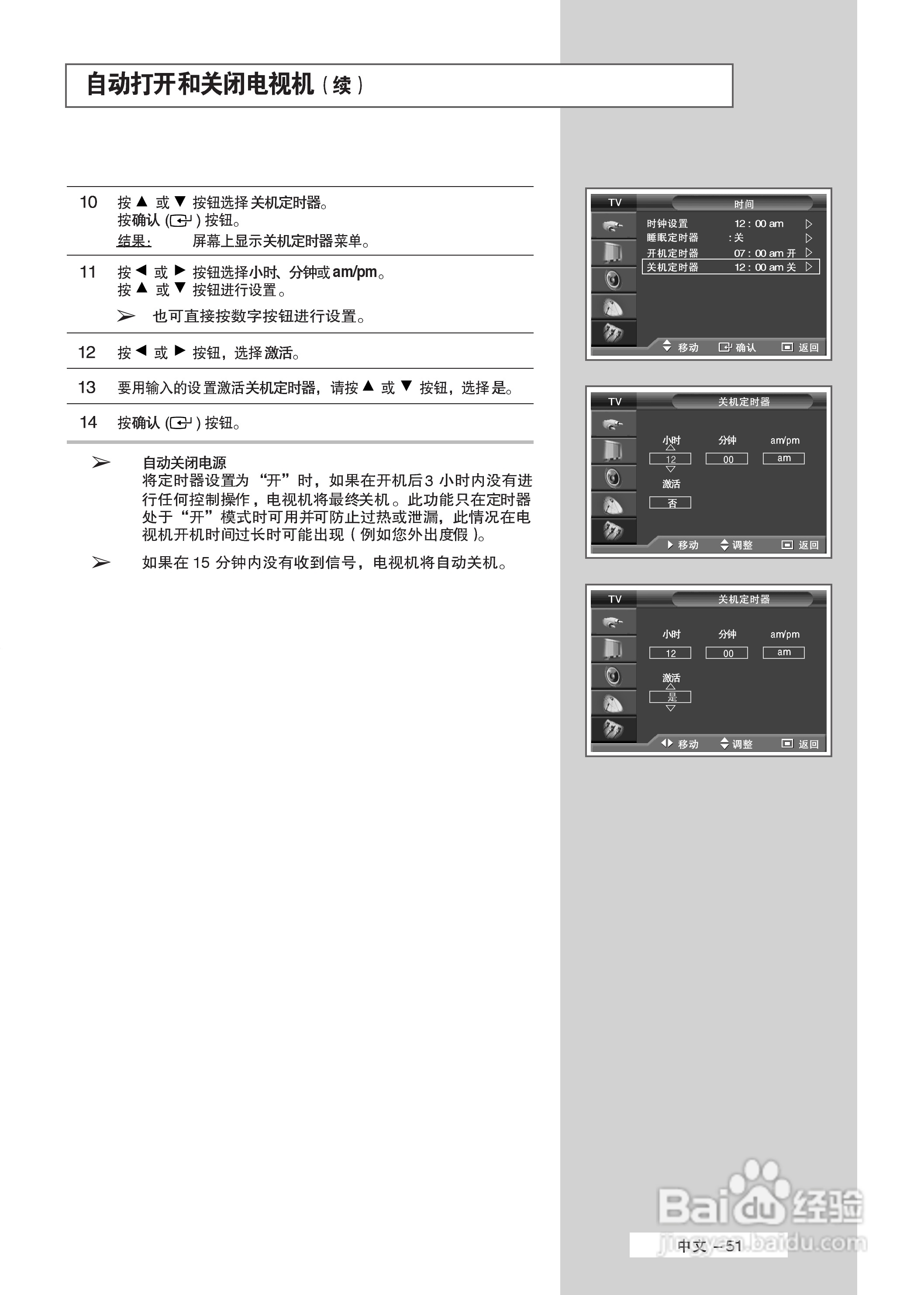 三星PS50P5H PDP彩色电视机使用说明书:[6]