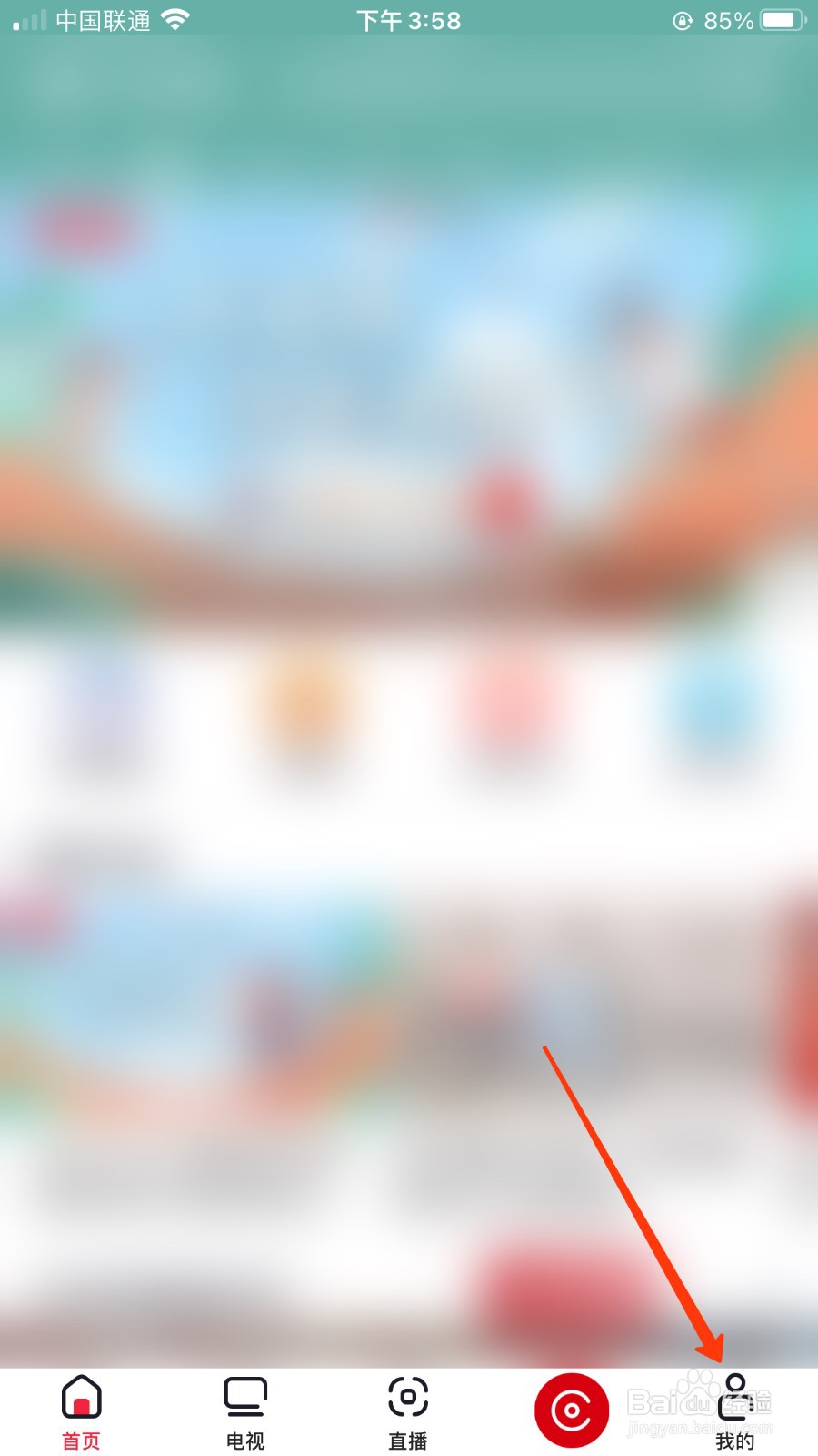 央视频怎么关闭直播后台播放