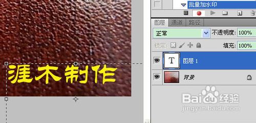 怎样用Photoshop给图片批量加水印