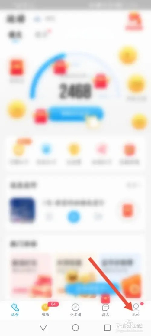步多多如何关闭金币音效功能