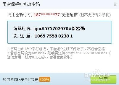 如何修改和申述找回QQ密码
