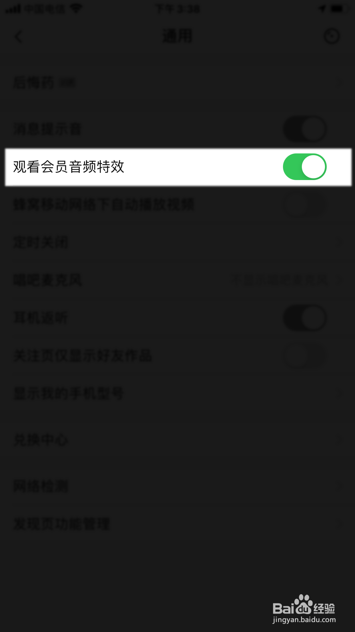 唱吧怎么设置不看会员音频特效