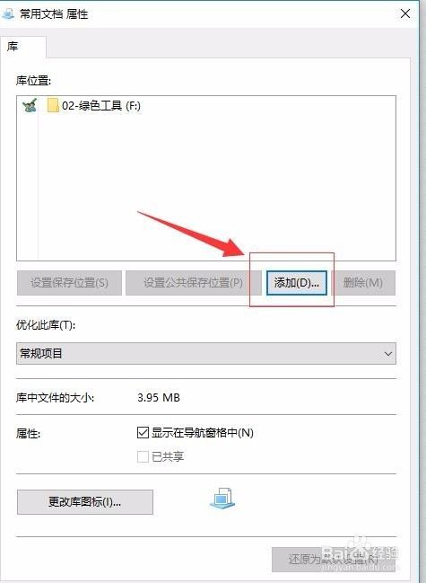 windows 10如何创建“库”？