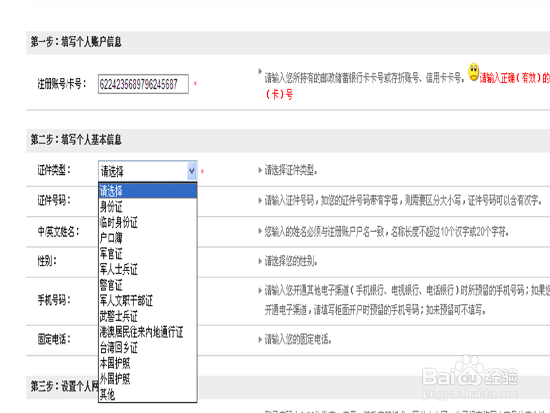 如何让自己拥有一个邮政储蓄银行个人网上银行