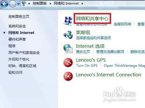 Windows 7系统如何开启文件和打印机共享