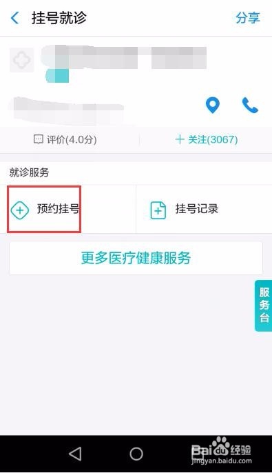 怎么用支付宝预约挂号就诊