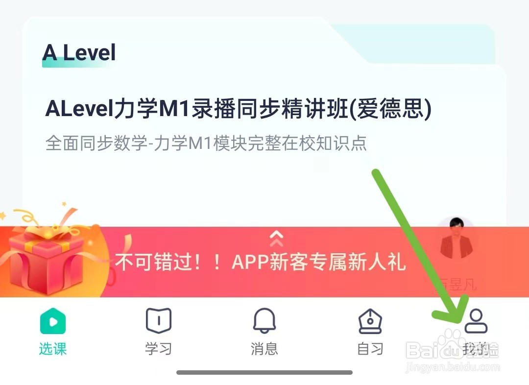 新东方在线怎么开启流量下载？