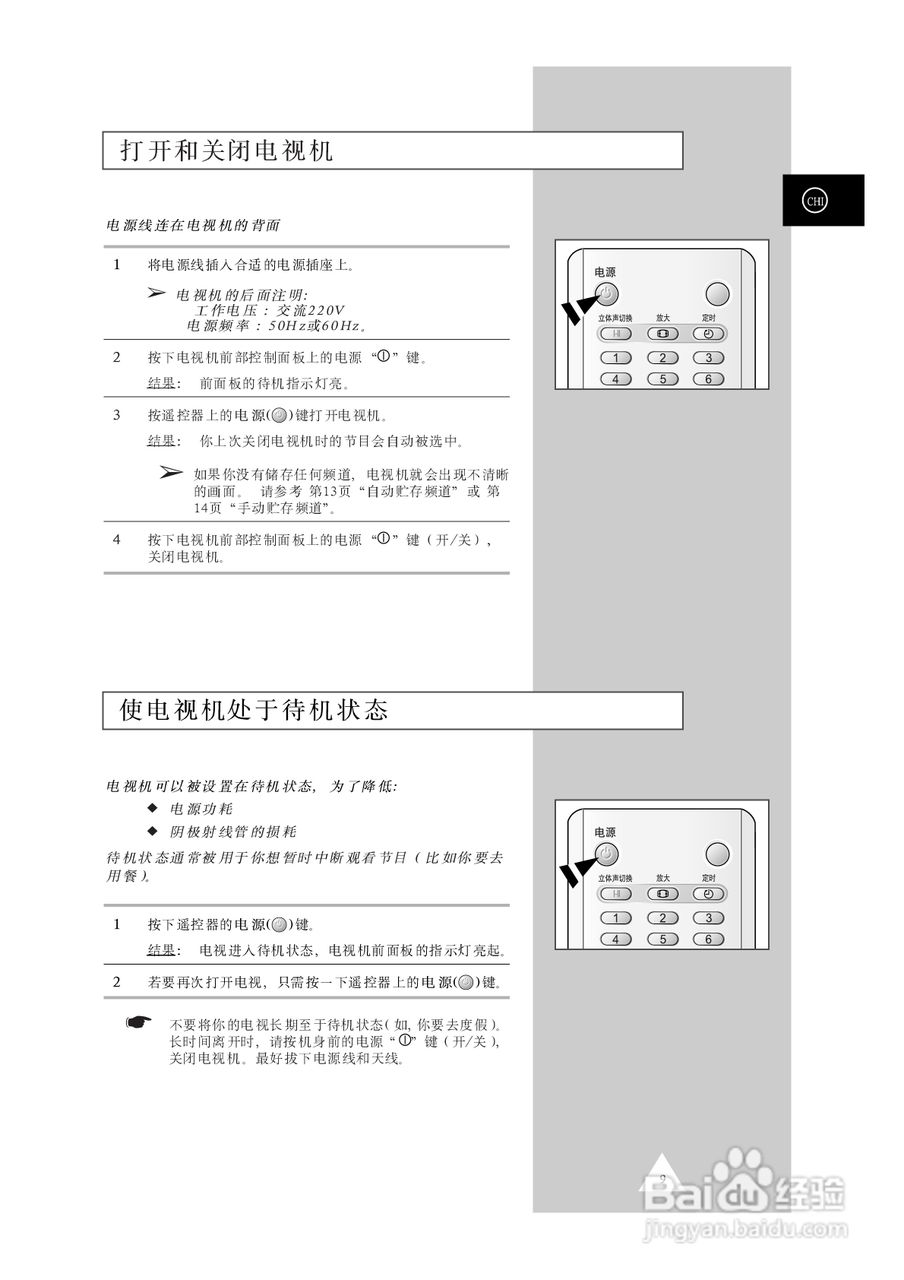 三星WS32A10彩色电视机使用说明书:[1]