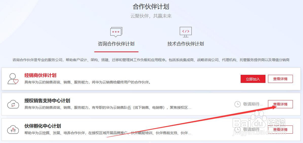 华为云区域授权支持中心如何查询