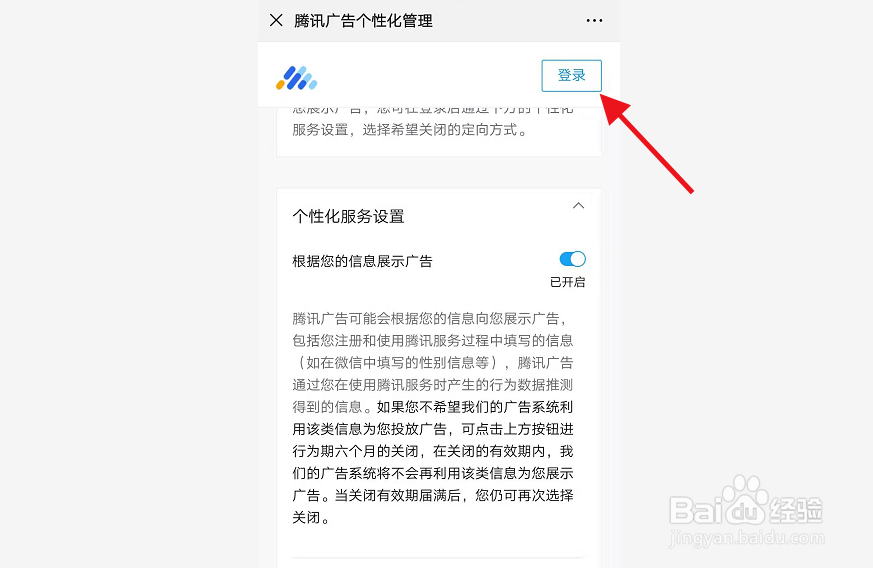 微信朋友圈的广告怎么长久关闭