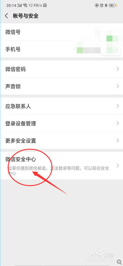 如何查看微信绑定过那些APP