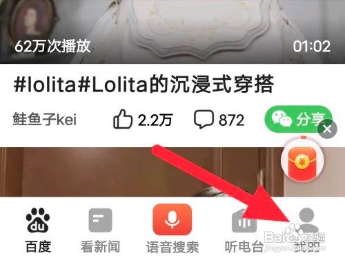 在什么地方关闭百度大字版视频自动播放？