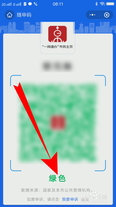 上海健康码未完成健康登记无法生成随申码怎么办