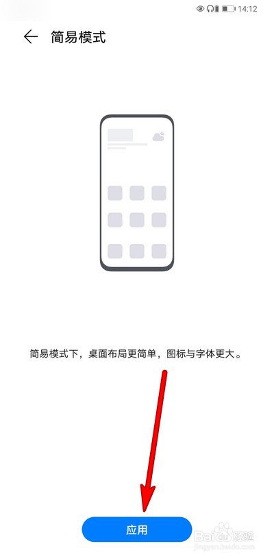 如何开启华为手机简易模式