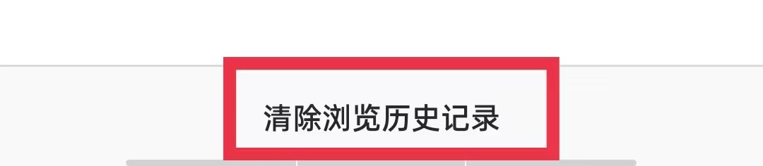 蚂蚁浏览器怎么清除浏览历史记录