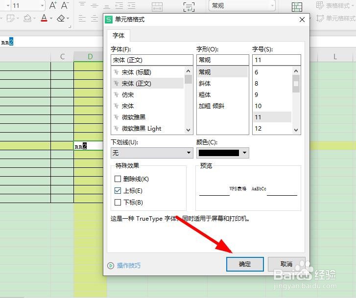 excel怎样设置数字上标