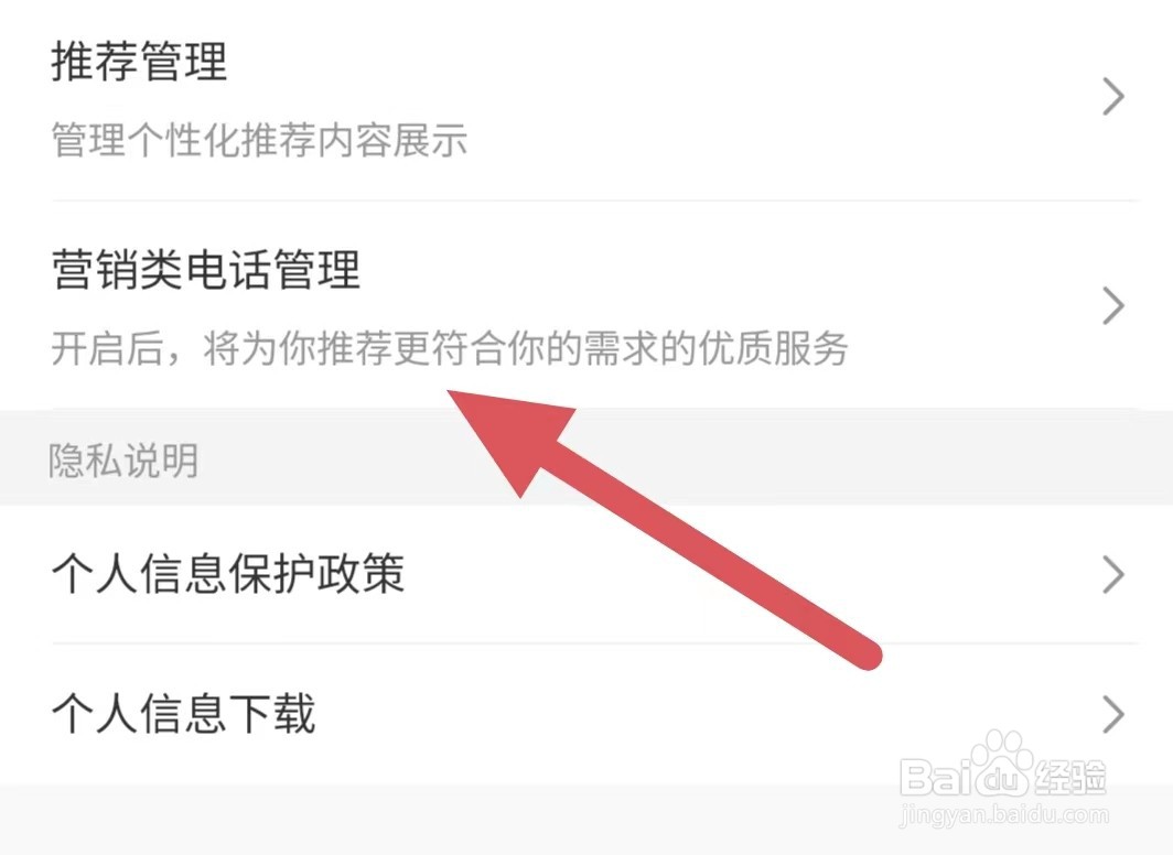 猪八戒如何查看营销类电话管理？