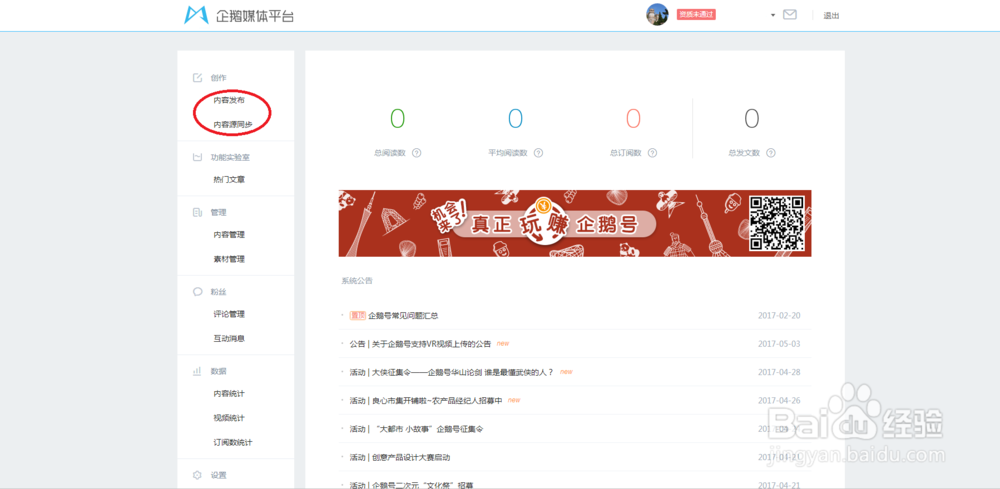 怎么注册企鹅媒体平台?
